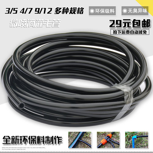 全新毛管pvc喷头滴灌雾化吊挂