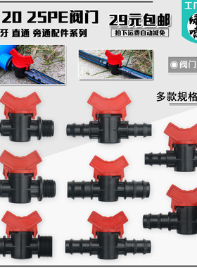 16PE 20PE管阀门 25PE管件螺纹接头直通旁通阀微喷滴灌溉球阀开关