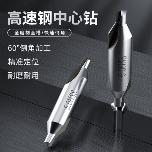 中心钻高速钢A型 白钢中心钻HSS 全磨定心钻1 1.5 2 3 4 5 6mm