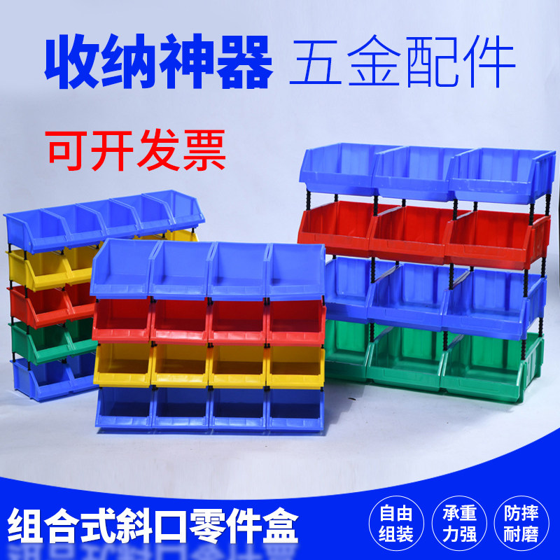 加厚仓储货架箱子斜口零件组合图片