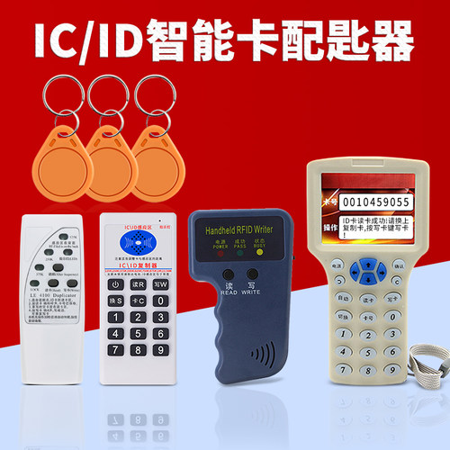 门禁复制器id卡读写器iccpu卡
