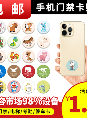 cuid超薄门禁卡贴手机nfc芯片贴片复刻电梯ic卡空白id卡m1卡定制