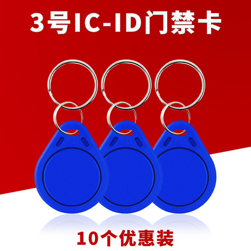 门禁卡定制ic卡指纹锁感应卡ID卡