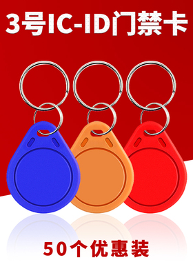 ic卡小区门禁卡uid卡钥匙扣cpu芯片卡复旦m1电子感应卡物业停车卡