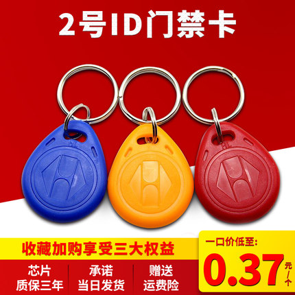 门禁卡指纹锁ic卡空卡id卡钥匙扣小区电梯卡复制卡电子感应卡定制