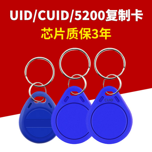 复制卡CUID卡UID卡白卡复刻ic卡