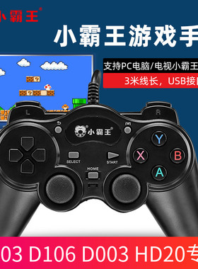 小霸王ps街机游戏机手柄D102 D103 D106 D003 HD20游戏机型号通用