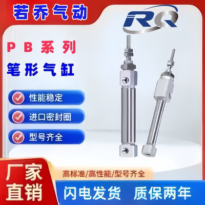 笔形气缸PB6/10/12/16X15X20X25X30X40X50X60X75X100X150SU