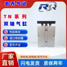 双杆双轴气缸TN16/TN25X10*20*30X40X50X60*70X80X90X100