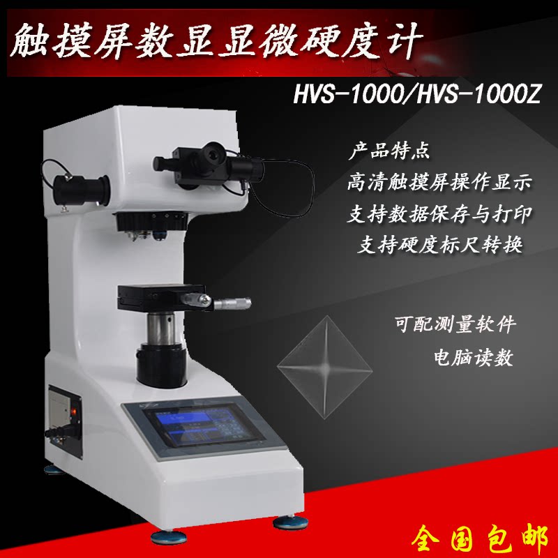 HVS-1000Z数显自动转塔显微硬度计 渗碳热处理表面渗氮层金属测试|ruв категории оборудование/инструменты, приборы, Другие приборы - от Buy2taobao.com для оказания профессиональной услуги покупки агента Taobao