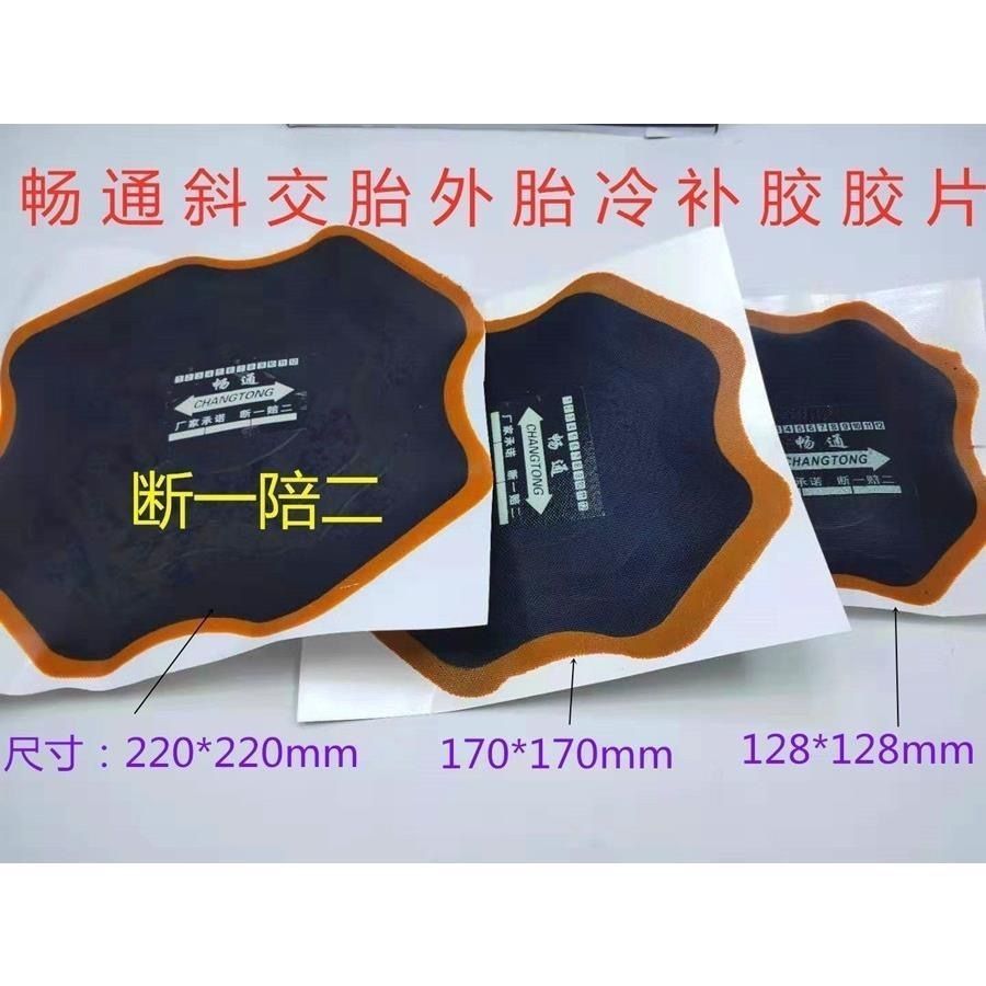 畅通斜交补胎电片真空胎外胎补胎加固垫子货车 大车 轮胎修补垫片