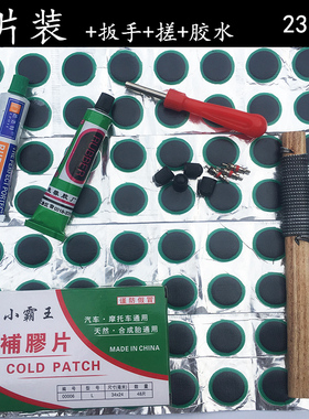 电动车自行车补胎工具套装胶片胶水衡星小霸王冷补胶片内外胎真空