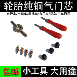 汽车通用轮胎气门芯气门帽气门芯扳手电瓶车摩托车货车通用气门针