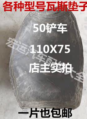 货车工程车轮胎瓦斯方垫垫子