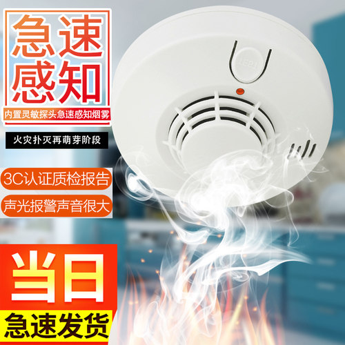 报警器烟雾报消防认证烟感探测器