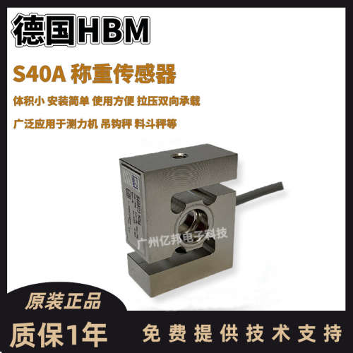 德国HBM原装拉压力双用S40AC3/50kg100Kg200Kg500Kg称重传感器