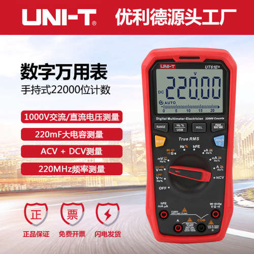 优利德UT61E+数字万用表高精度交直流电压电工自动防烧数显万能表