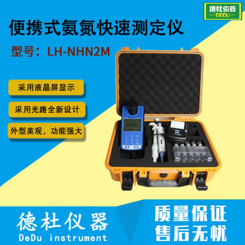 LH-NHN2M便携式氨氮快速测定仪2024