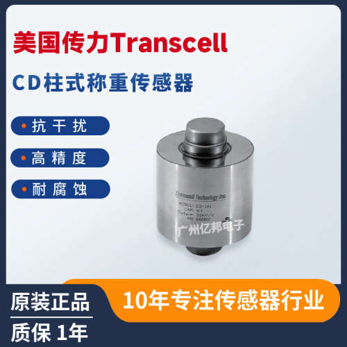 美国Transcell传力 料斗秤CD-5tCD-10tCD-20tCD-30t称重传感器