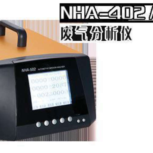 NHA-402便携式废气测定仪（四气）HC/CO/CO2/O3/NO汽车尾气测定仪