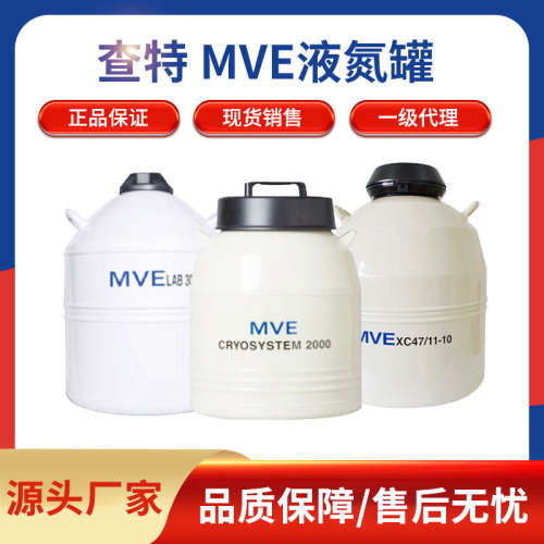 美国查特CHART MVE液氮罐实验室医疗低温保存罐 液氮储存罐转移罐