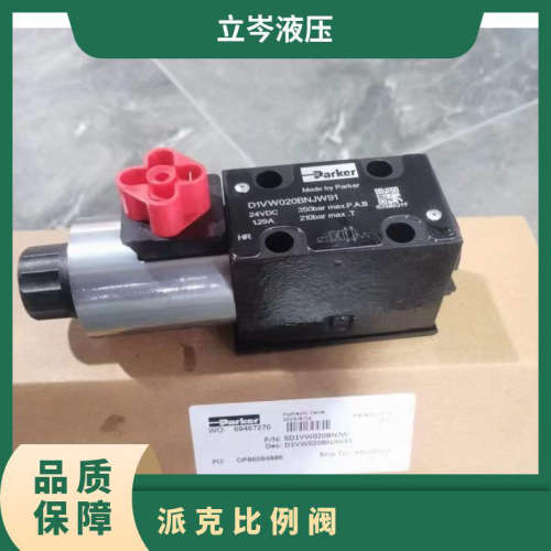 原装派克比例阀D41FBE01FC4NF00电磁换向阀D1FVE02CC0NM
