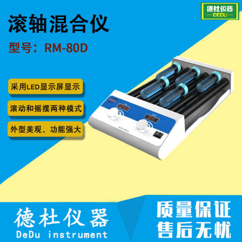 RM-80D滚轴混合仪 液固悬浮液混合仪2024
