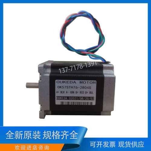鸥柯达OUKEDA电机OK57STH76-2804S Nema 23 现货供应