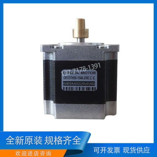 鸥柯达OUKEDA电机OK57STH56-154A-21KC 蠕动泵57步进电机