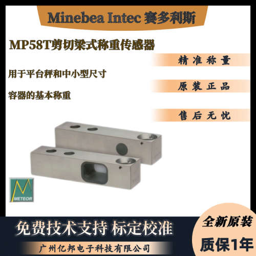 Minebea Intec供MP58T/2268kg C3MR称重传感器MP58T/2268kg C3MRE