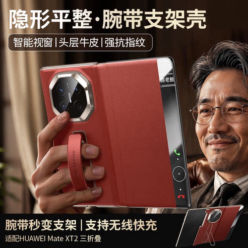 适用华为MateXT2手机壳腕带支架