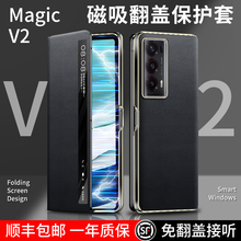 [升级新款]适用荣耀Magicv2手机壳真皮翻盖式磁吸v2至臻版全包防摔智能保护套v2折叠屏高档男女超薄支架外壳