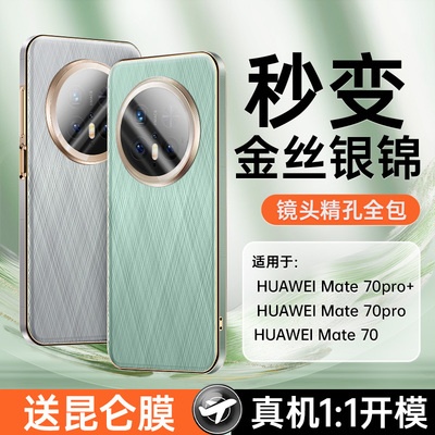 适用于华为mate70手机壳