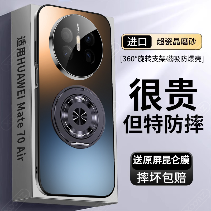 适用于华为mate70Air手机壳防爆