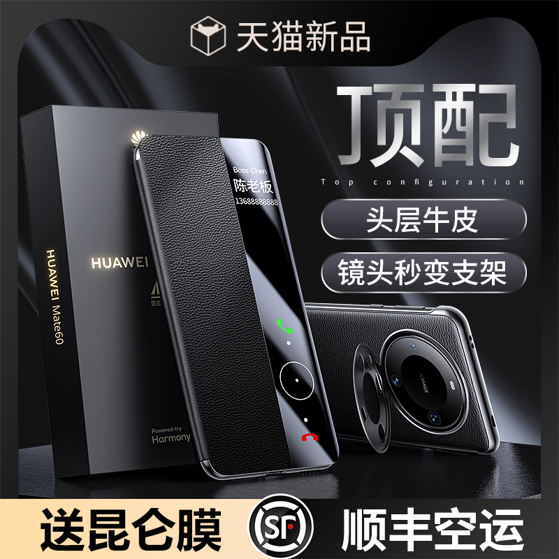 适用于华为Mate60pro手机壳真皮