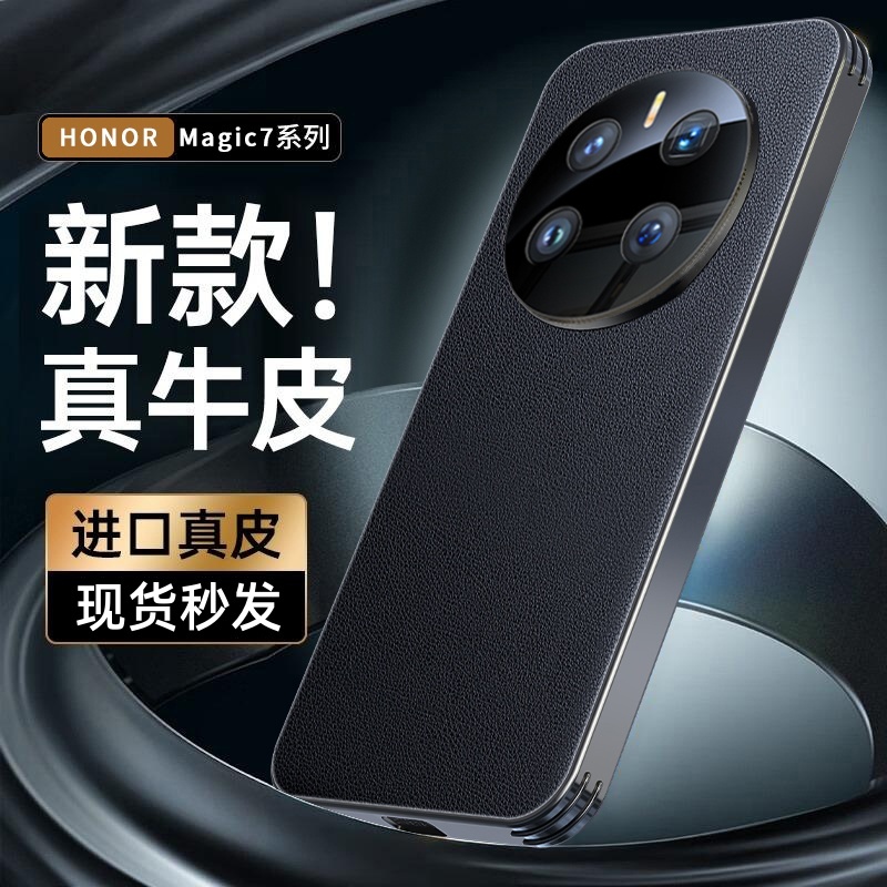 适用于荣耀Magic7真皮手机壳