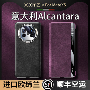 镜头全包 适用华为matex5手机壳真皮新款 欧缔兰Matex5典藏版 折叠屏磁吸翻盖mtx3超薄防摔保护套x3高档男外