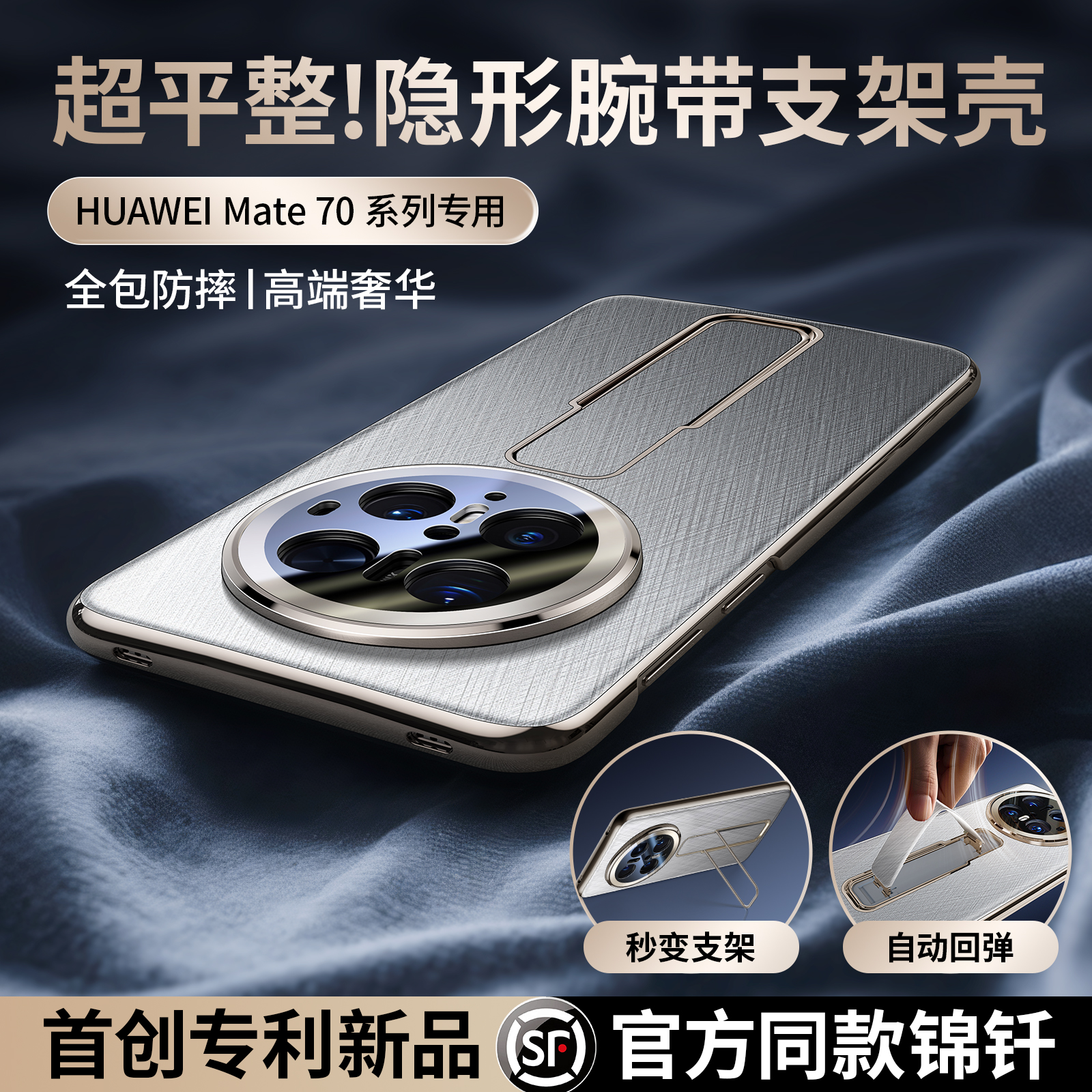 适用于华为mate70pro隐形腕带壳