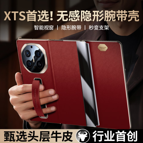 适用于MateXTs手机壳真皮腕带款