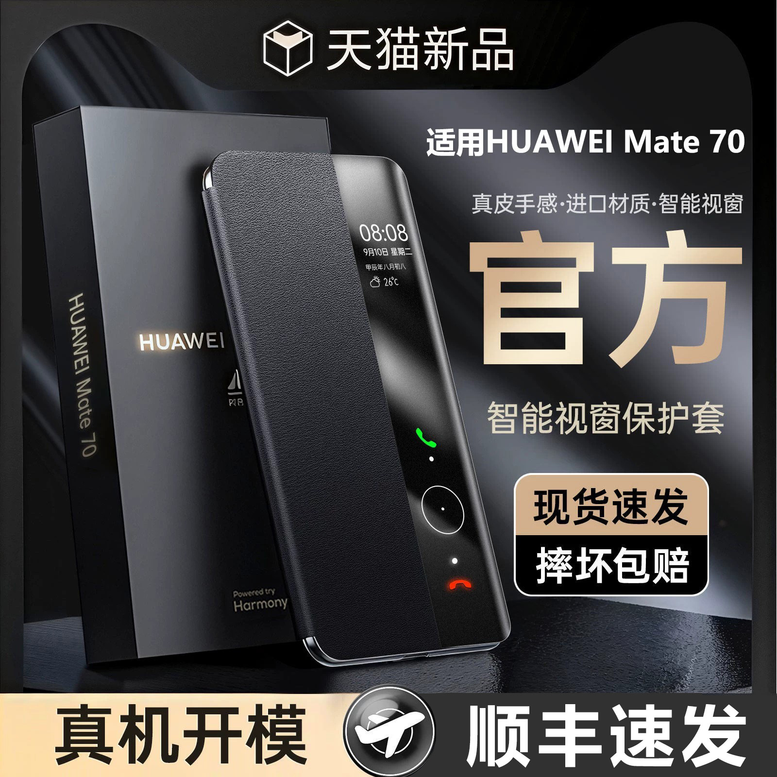 适用于华为mate70系列手机壳真皮图片