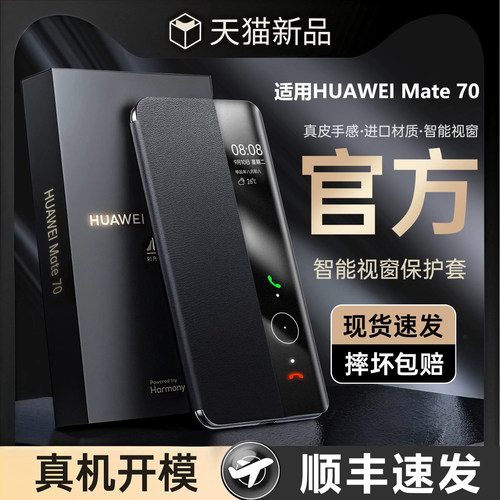 适用于华为mate70系列手机壳真皮