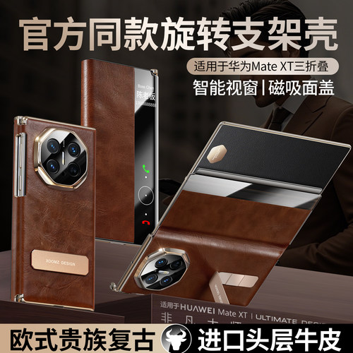 适用华为MateXT三折叠手机壳复古