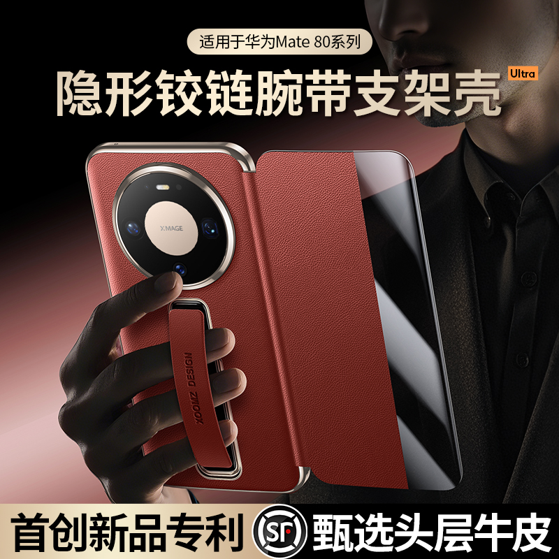 适用于华为mate80pro手机壳真皮