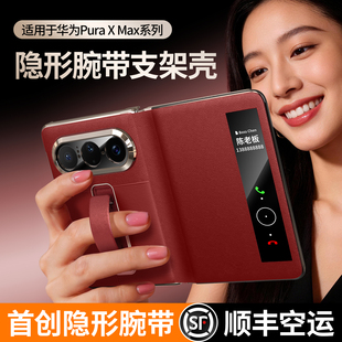 适用华为puraxmax手机壳新款阔折叠PuraXMax典藏版真皮套腕带支架磁吸回弹智能视窗翻盖防摔全包保护套高级