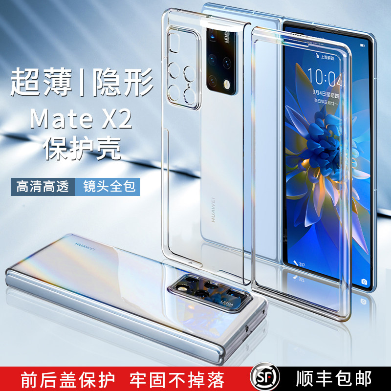 适用于华为matex2手机壳超薄透明metex2折叠屏保护套x2全包防摔外壳