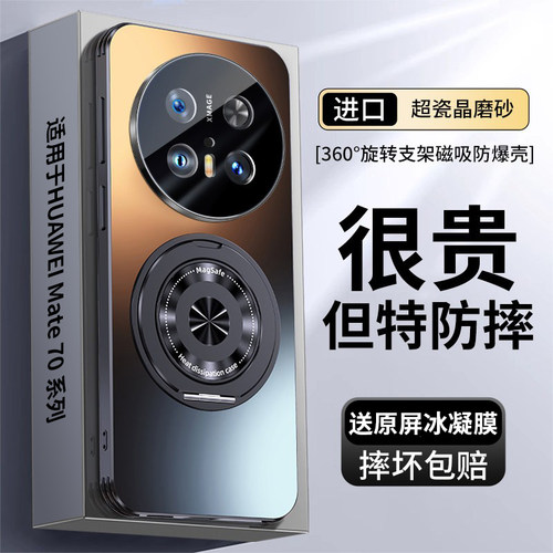适用于华为mate70pro手机壳防爆