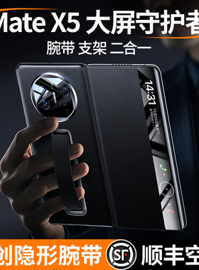 隐形腕带】顺丰适用于华为MateX5手机壳新款真皮x3折叠屏翻盖保护套智能视窗mete典藏版全包防摔高档男女超薄