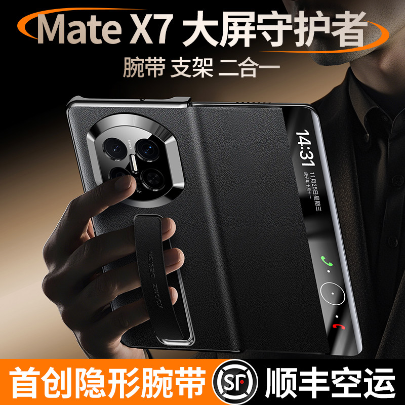 隐形腕带】适用于华为matex7手机壳新款真皮磁吸翻盖支架x7典藏版保护套高端双轴全包防摔折叠屏薄商务男女Y
