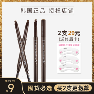 韩国正品爱丽小屋双头旋转自动眉笔粉防水防汗不晕染带刷伊蒂之屋