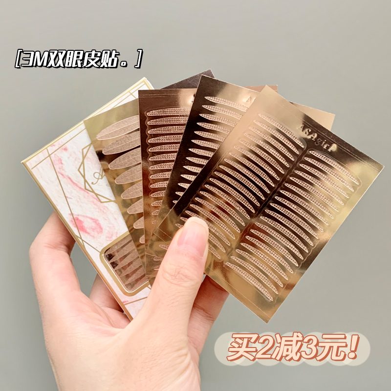 韩国asagirl双眼皮贴定型